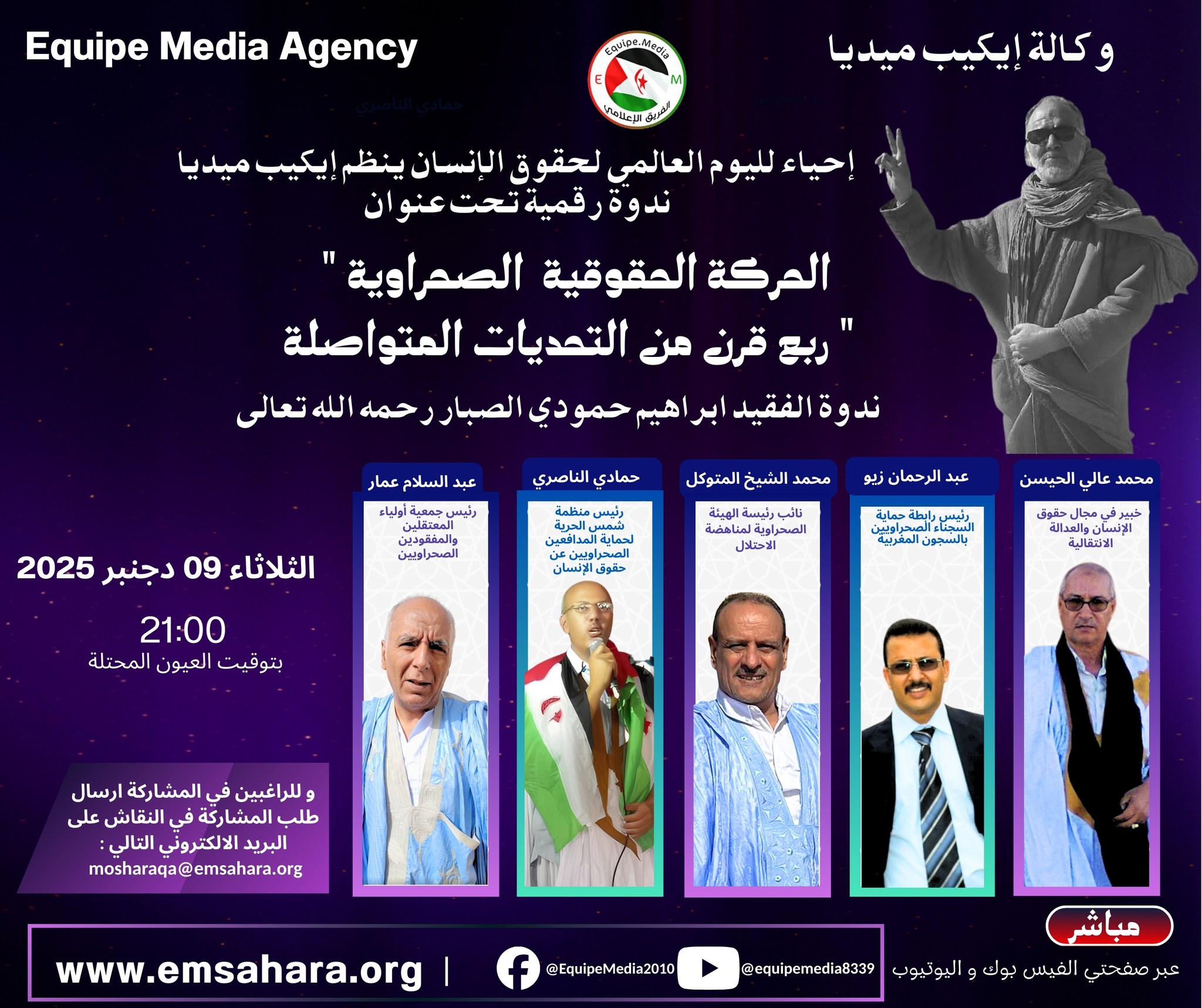 الحركة الحقوقية الصحراوية ربع قرن من التحديات المتواصلة