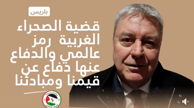 نائب فرنسي: قضية الصحراء رمز عالمي والدفاع عنها دفاع عن قيمنا ومبادئنا