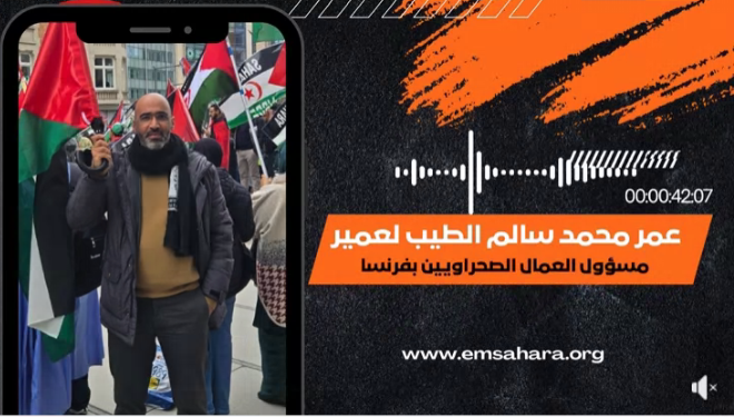 عمر لعمير : ممثلي الجالية الصحراوية في بروكسل للتنديد بالتفاف مفوضية الاتحاد الاوروبي على القانون الدولي