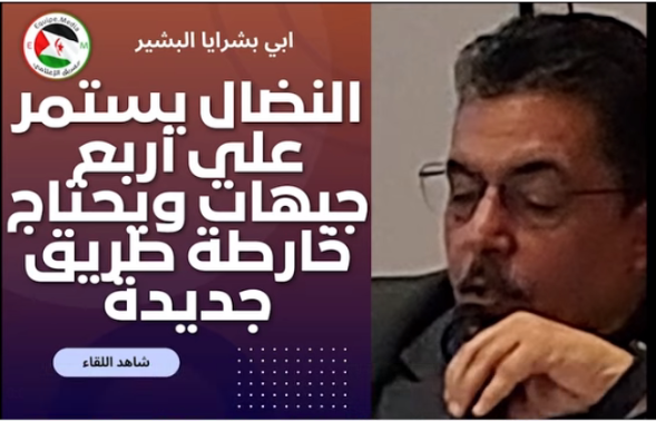 ابي بشرايا النضال يستمر على أربع جبهات ويحتاج خارطة طريق جديدة