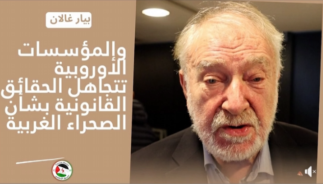 بيار غالان الصحراء الغربية “ليست جزءا من المغرب” والمؤسسات الأوروبية تتجاهل الحقائق القانونية