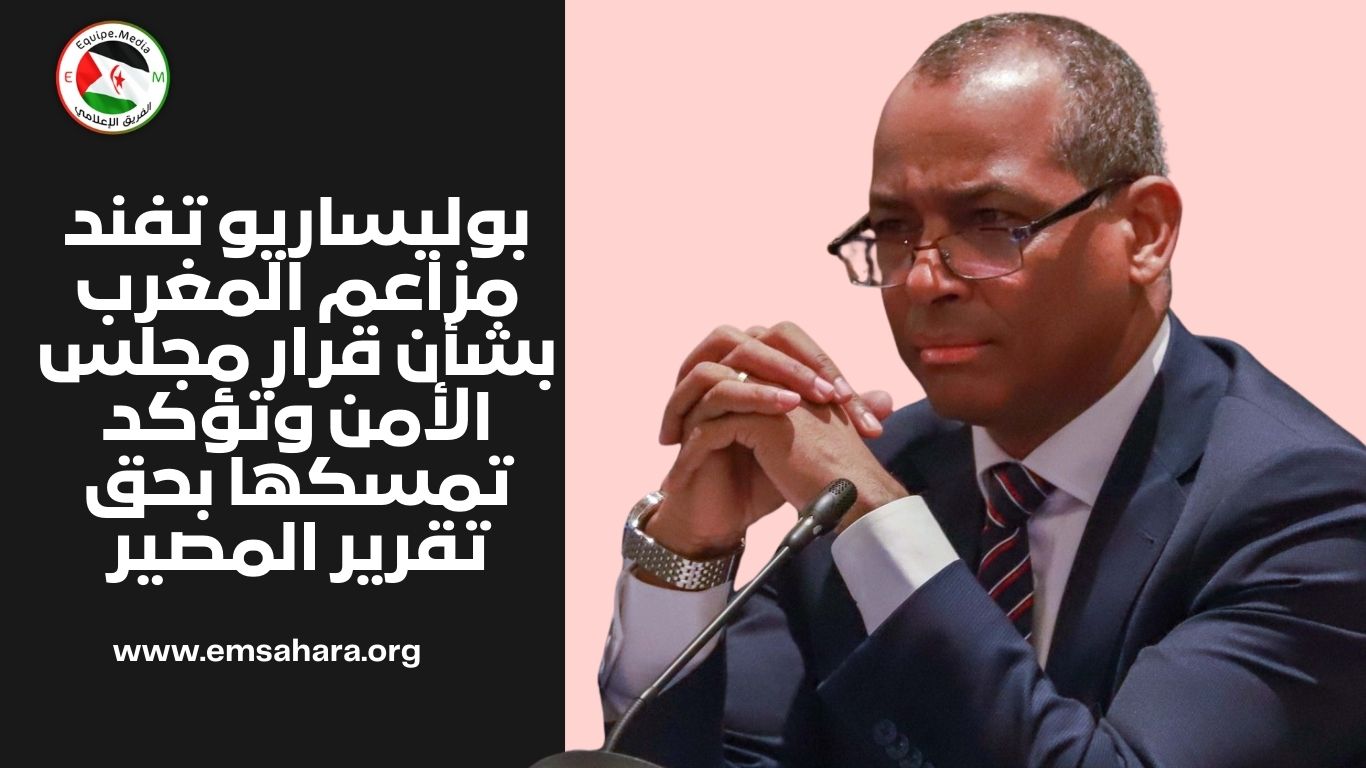 بوليساريو تفند مزاعم المغرب بشأن قرار مجلس الأمن وتؤكد تمسكها بحق تقرير المصير
