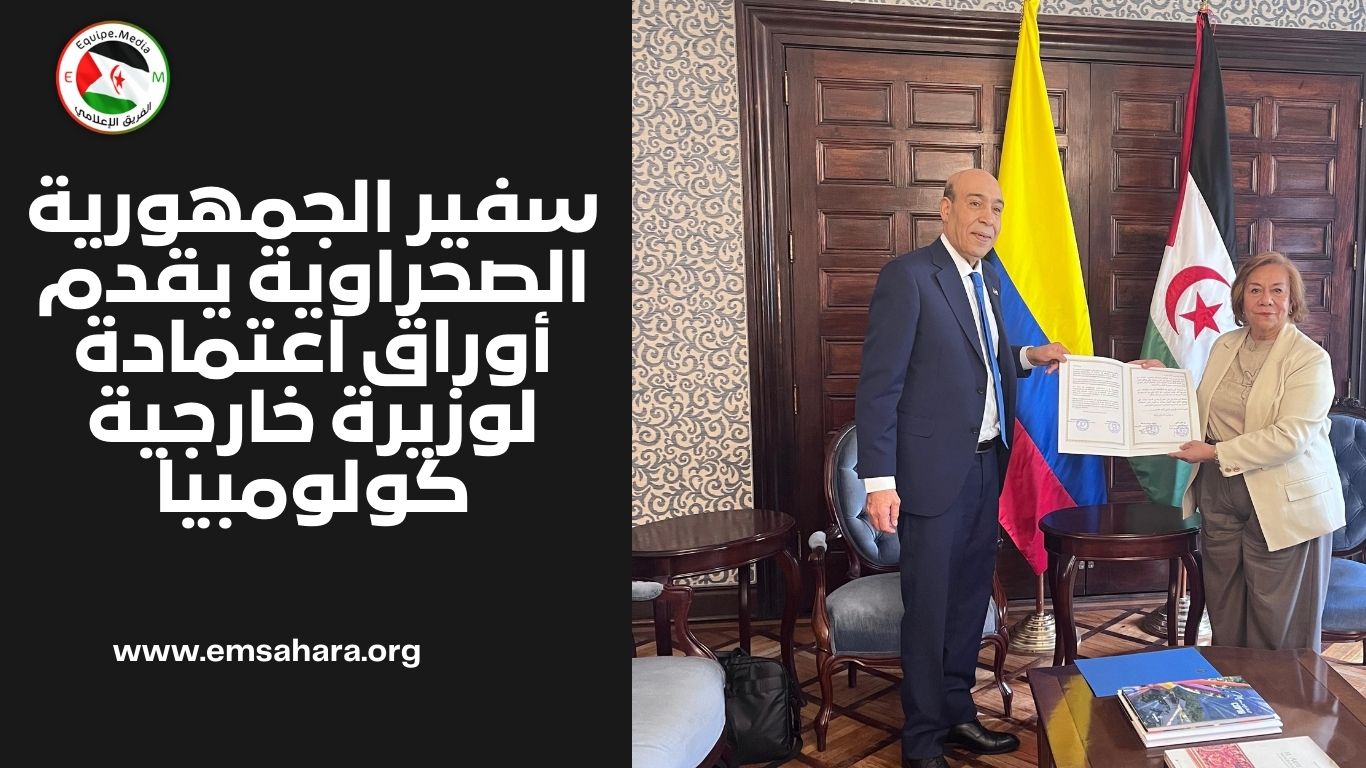 سفير الجمهورية الصحراوية يقدم أوراق اعتمادة لوزيرة خارجية كولومبيا