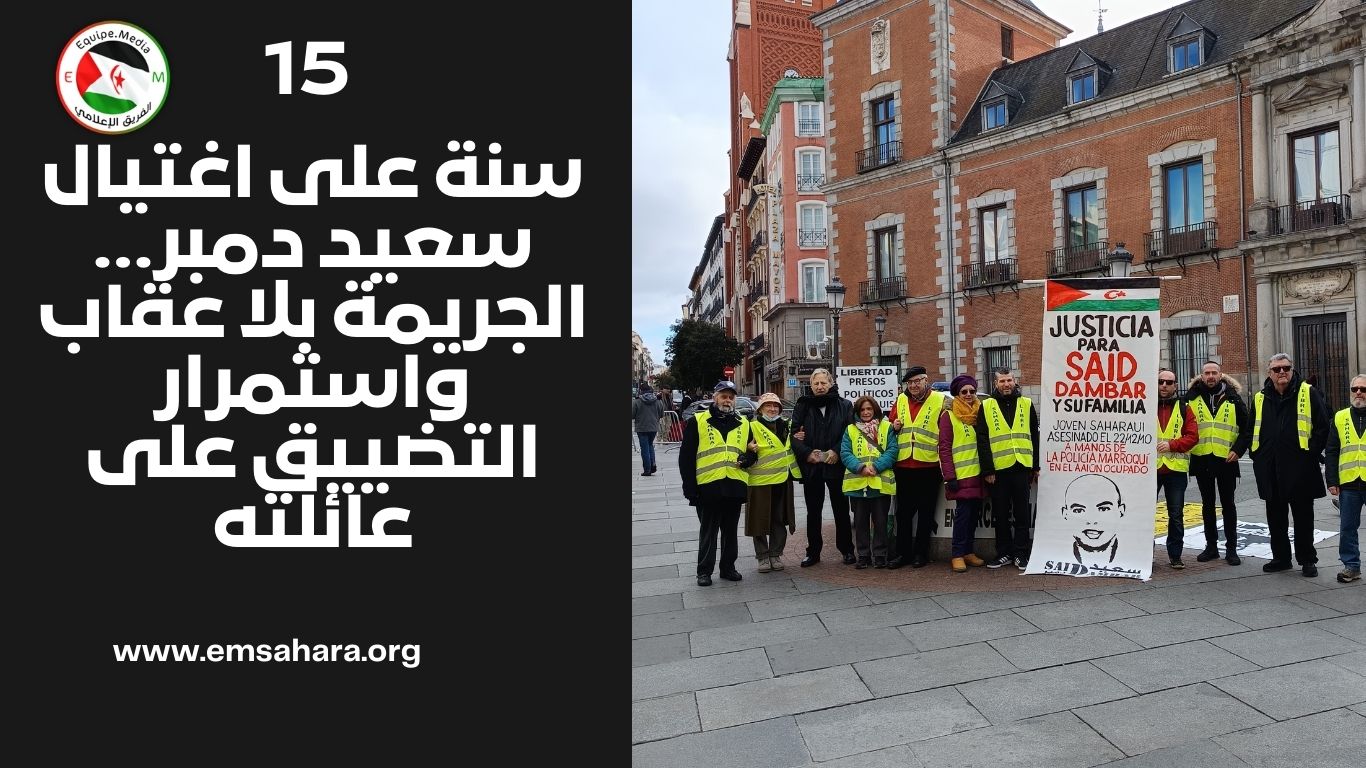 15 سنة على اغتيال سعيد دمبر… الجريمة بلا عقاب واستمرار التضييق على عائلته