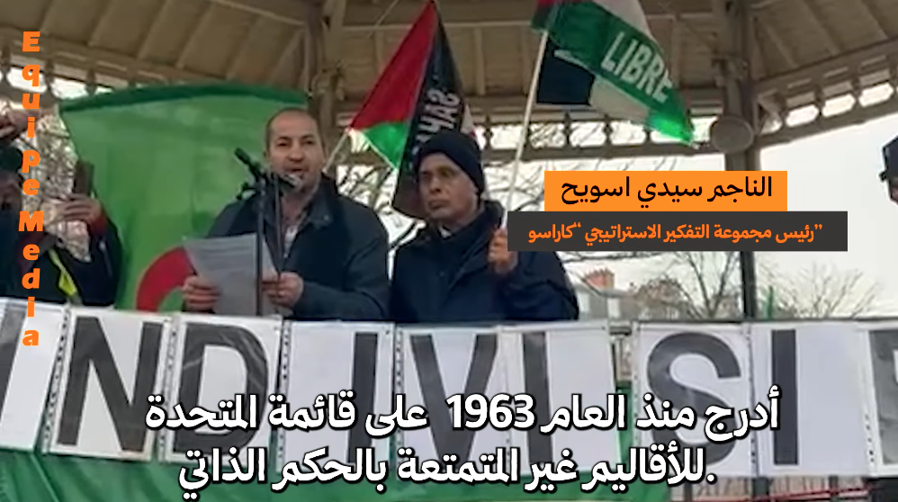 الصحراء الغربية تتصدر فعاليات مناهضة الاحتلال في باريس: دعوات لإزالة آخر مستعمرة في إفريقيا