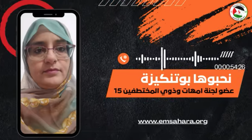 في الذكرى العشرين لاختطاف 15 ناشطا صحراويا: لجنة أمهات وذوي المختطفين تدعو للمساءلة الدولية