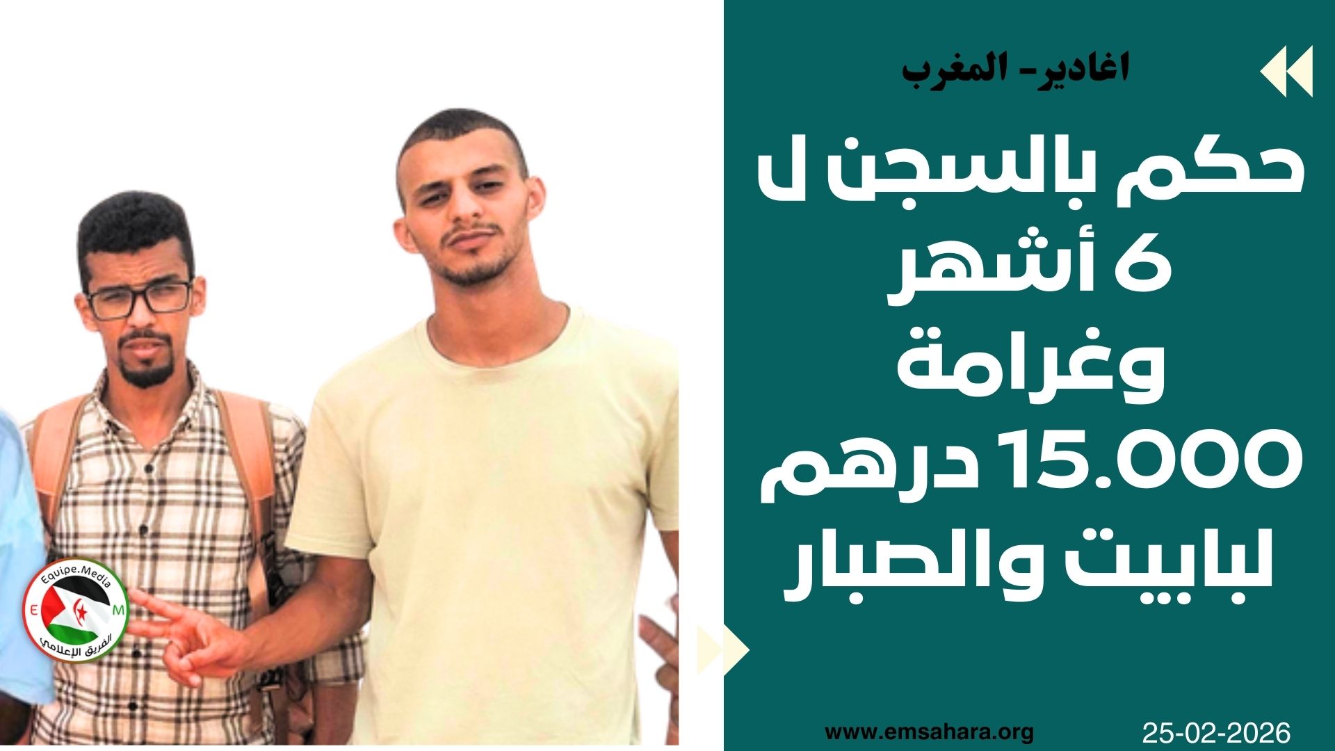 حكم بالسجن ل 6 أشهر وغرامة 15.000 درهم لبابيت والصبار، عائلتي المعتقلين تجهل مصيرهما وتتهم سلطات الاحتلال باساءة معاملتهما