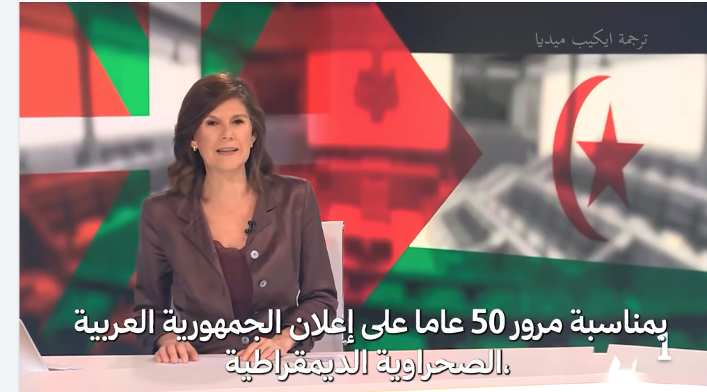 التلفزيون الاسباني الرسمي يسلط الضوء على الذكرى الخمسينية لإعلان الجمهورية الصحراوية
